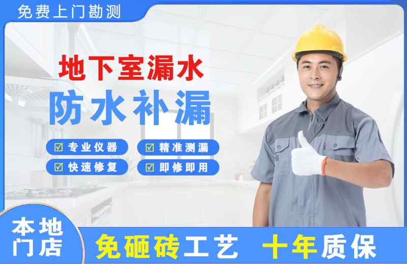 宜昌夷陵区地下室漏水维修